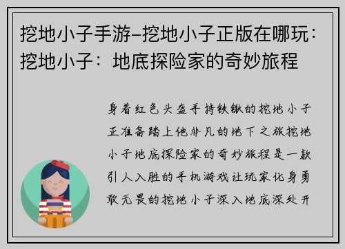 挖地小子手游-挖地小子正版在哪玩：挖地小子：地底探险家的奇妙旅程