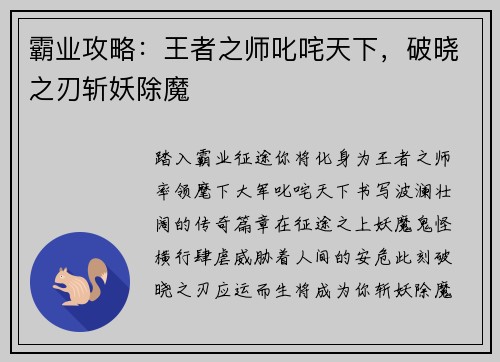 霸业攻略：王者之师叱咤天下，破晓之刃斩妖除魔