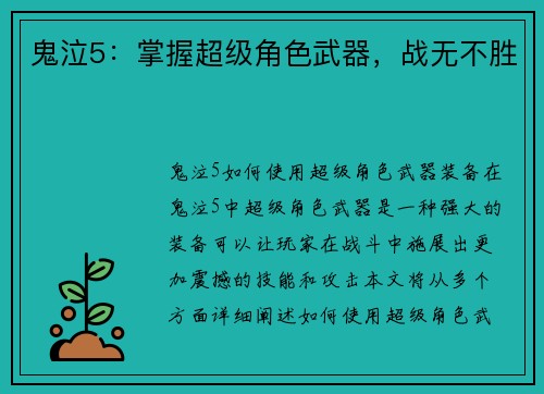 鬼泣5：掌握超级角色武器，战无不胜