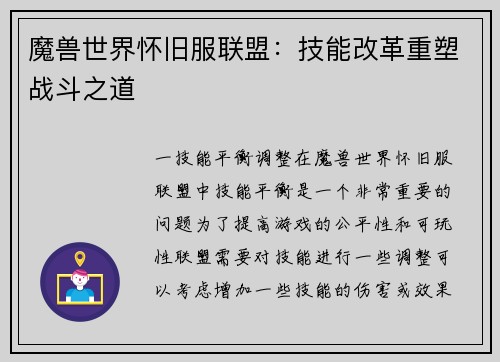 魔兽世界怀旧服联盟：技能改革重塑战斗之道