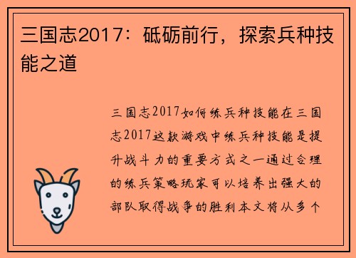 三国志2017：砥砺前行，探索兵种技能之道